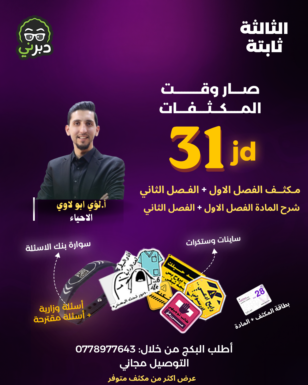 مكثف مادة الأحياء 2008 أ.لؤي أبو لاوي